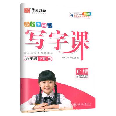 华夏万卷写字课小学同步1-6年级