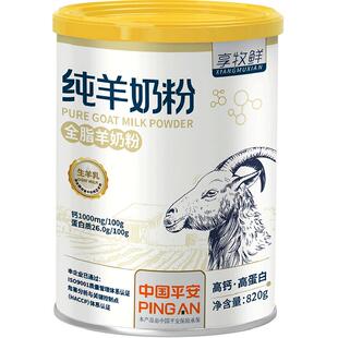 享牧鲜纯羊奶粉学生儿童女士成人中老年人高钙无蔗糖全脂罐装