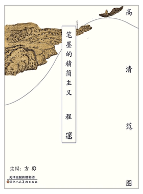 笔墨的精简主义--程邃