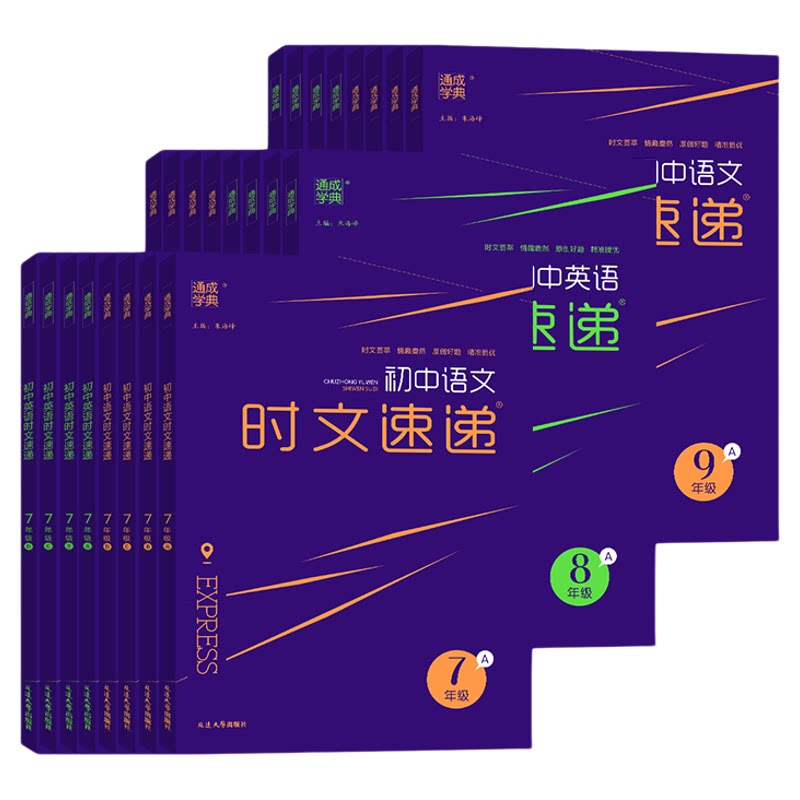 2025通成学典初中语文英语时文速递七八九年级ABCD课外同步阅读理解完形填空专项强化练习册提优训练新闻英语考点专题时事热点
