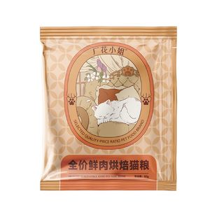 厂花小姐全价烘焙猫粮大厂系列进口鳕鱼鱼油美毛护肤猫粮试吃100g