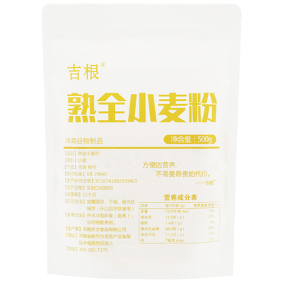 纯熟全小麦面粉零添加500g