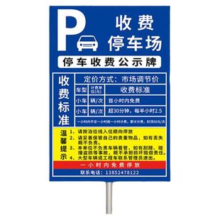 停车场收费二维码公示牌指示牌物业小区车库收费标准告示牌路牌出入口标志户外立式标志铝板警示牌定制