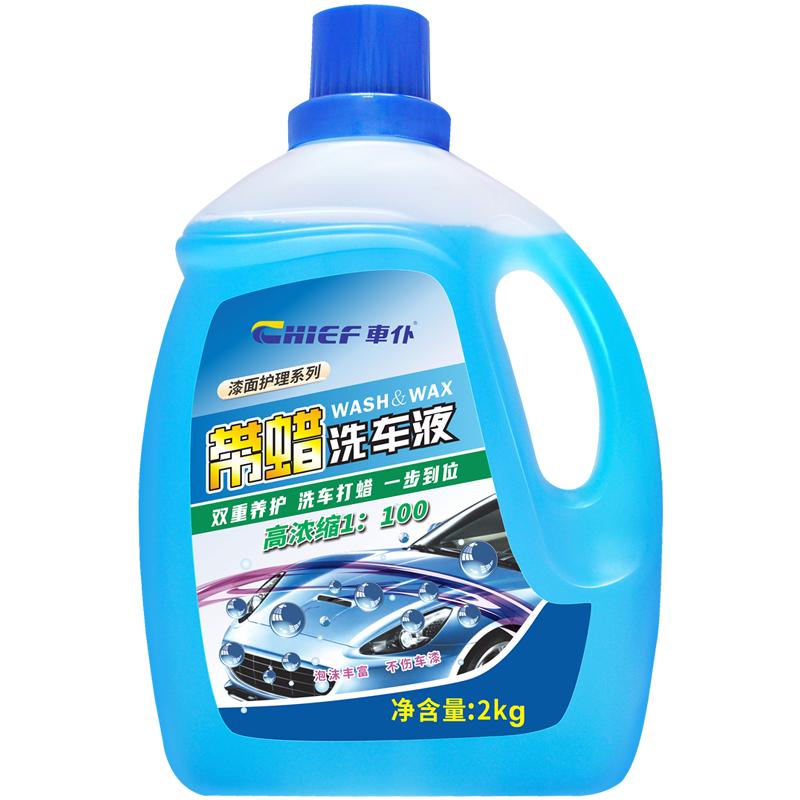车仆带蜡洗车液强力去污高泡沫蜡水上光打蜡保护车漆大桶2KG4斤装