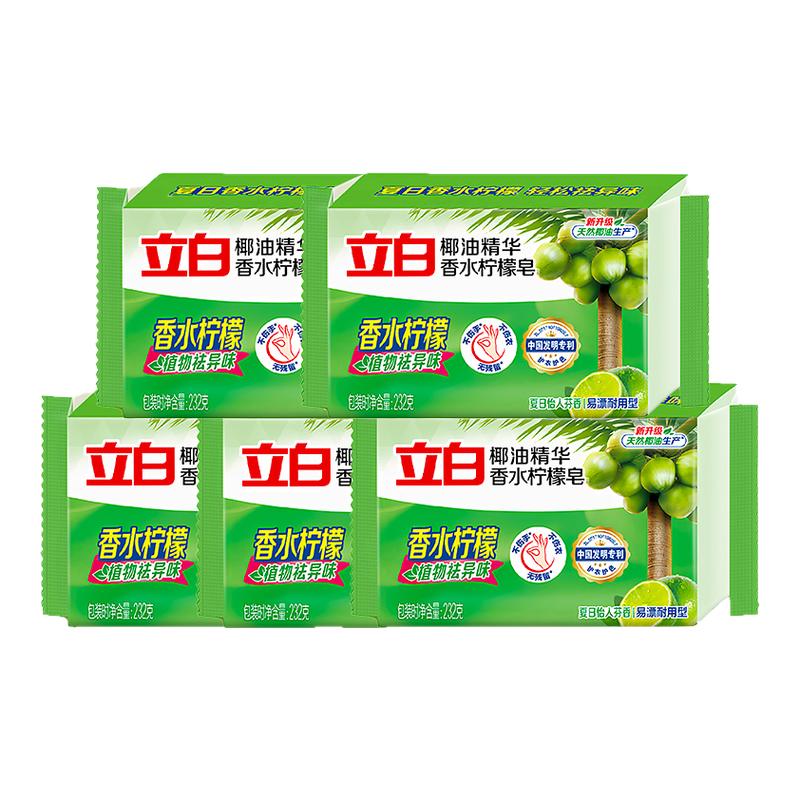 立白植物洗衣皂肥皂232g独立包装洁净除菌易漂耐用不伤手