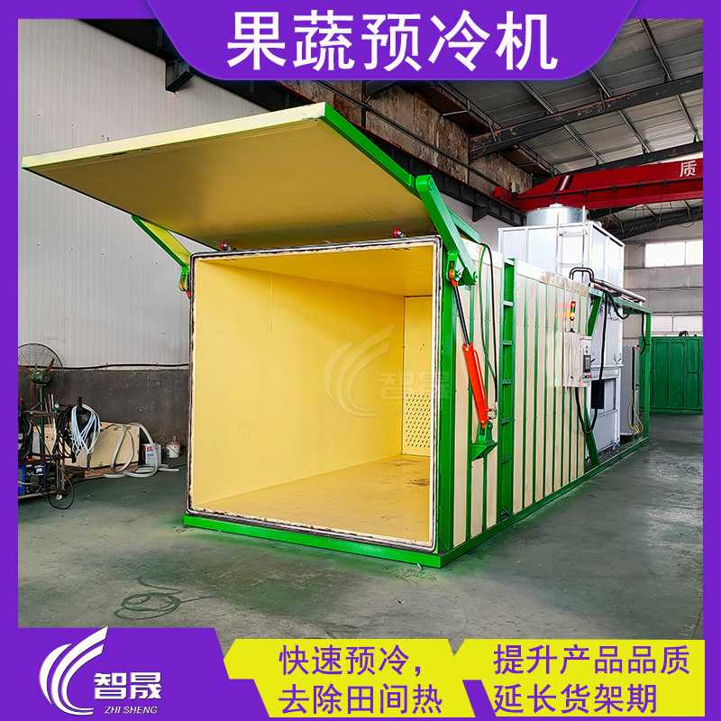 果蔬预冷机去田间热蘑菇快速冷却机 叶类菜打冷机 白菜真空预冷机