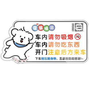 网约车专用车内标识牌右门下车提示牌车内安全警示吊牌乘车安全提醒贴车内禁止吸烟指示牌请勿饮食标牌可定制