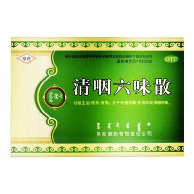 【阜药】清咽六味散1.5g*6袋/盒