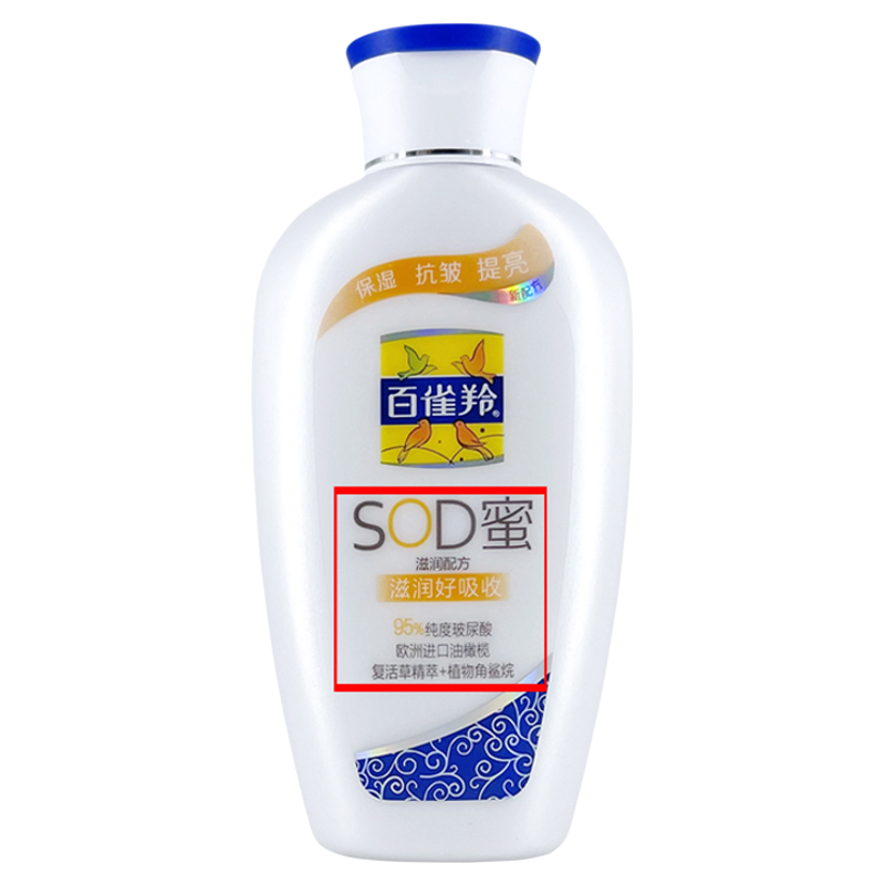 百雀羚SOD蜜滋润保湿润肤身体乳