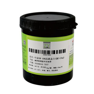 中益SH丝印移印油墨 ABS PC PS PMMA 亚克力四色喷塑耐酒精低味