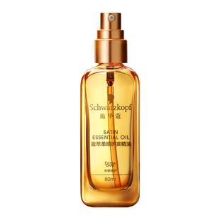 橘子郡 施华蔻护发精油沐光瓶防毛躁柔顺干枯持久留香发油摩洛哥