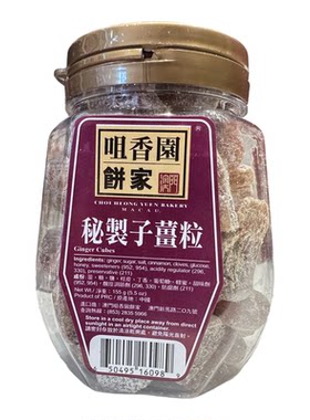 澳门咀香园饼家子姜粒冬姜