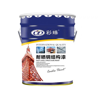 彩蝶钢结构金属漆铁门护栏防锈漆