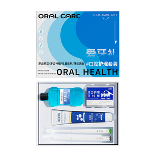 厂家直销口腔医院牙科诊所定制logo牙刷牙膏牙线漱口水护理礼盒