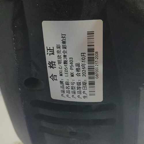 明欣亮彩LED全彩帕灯MXP54034颗3W灯珠20议价