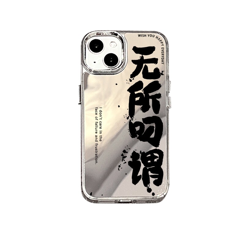 多大点事无所谓16镜面搞怪文字适用14苹果13Promax手机壳iPhone12补妆镜子11防摔x保护套xr男女xs硅胶