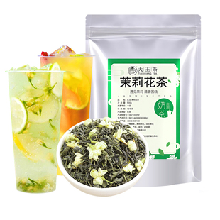 高香茉莉绿茶奶茶店专用茉莉花茶奶绿水果茶茉莉毛尖柠檬茶叶原料