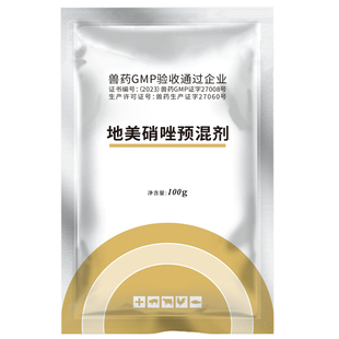 20%地美硝唑预混剂兽用驱虫药鸡鸭鹅鸽子毛滴虫药猪拉稀正品兽药