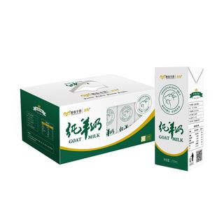阳春纯羊奶新鲜整箱250ml*12盒装无添加老人儿童孕妇营养早餐奶