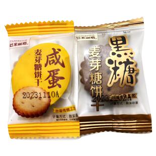 巴米丽塔咸蛋黄黑糖麦芽饼休闲零食办公室下午茶点心饼干独立小包