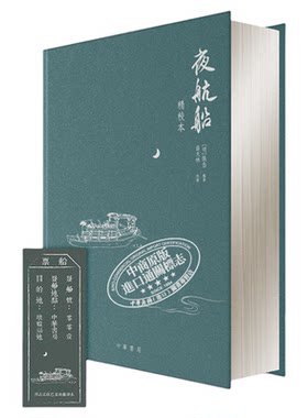夜航船精校本香港中华书局