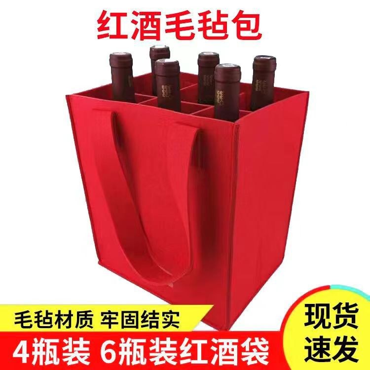 毛毡酒袋无纺布加厚瓶装红酒礼品袋袋子定制包装袋葡萄酒手提袋