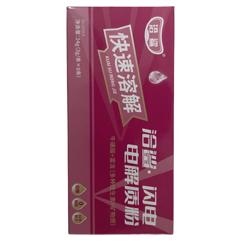 升级电解质冲剂粉运动骑行便携