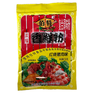 50克*30袋 天津佰特香鲜粉 红烧猪肉味 浓缩鲜香粉 卤料 包邮多省