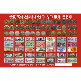 摆地摊广告牌收古董钱币老货名酒旧纸币铜钱银圆展架海报高清防水