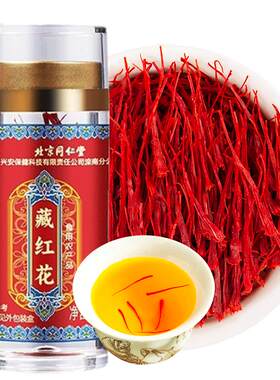 【品质升级】藏红花旗舰店特正品