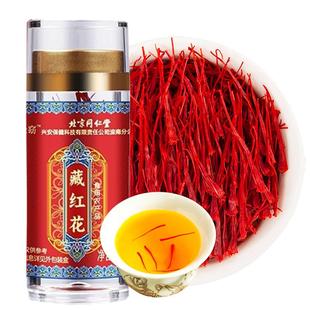 北京同仁堂内廷上用藏红花官方正级西藏女性非伊朗正品旗舰店特级
