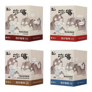 咖程式萌虎精品挂耳咖啡花魁危地马拉蓝山拼配中式深烘12包实惠装