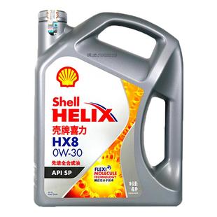 壳牌喜力HX8 0w20 0w30 0w40全合成机油SP级A3/B4四季通用小灰壳