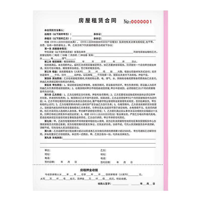 新版房屋租赁协议合同通用收租本