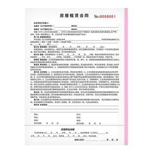 新版房屋租赁合同商铺房屋租赁协议房东版通用收租本租赁协议书