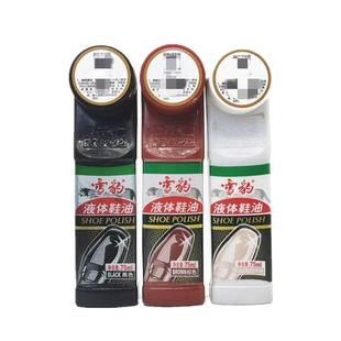 正品雪豹液体鞋油黑色无色棕色皮鞋油擦鞋神器真皮皮衣通用刷鞋油