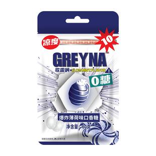 GREYNA歌雷呐爆凉10级爆炸薄荷味口香糖60g无糖薄荷糖提醒神糖果