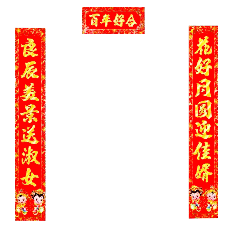 女方烫金工艺新婚喜庆布置对联
