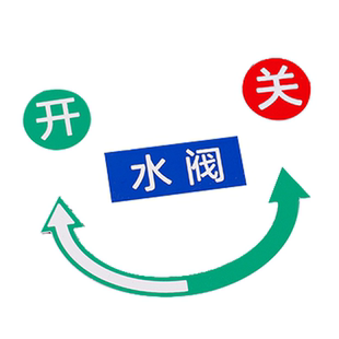 双箭头炉台开关旋转防水指示牌水龙煤气灶双色板气阀油阀风阀标识