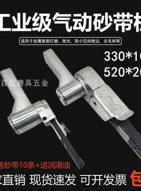 FENRY砂带机小型气动沙纸带打磨机330x10工业级520x20手持打砂机