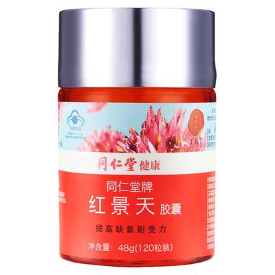 北京同仁堂红景天胶囊官方正品