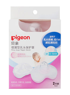 贝亲翼型乳头保护罩产妇硅胶乳贴