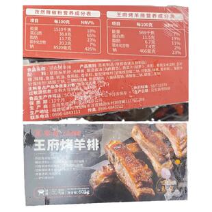 宴遇王府烤羊排605g羊扒腌制冷冻烧烤食材预制菜半成品速冻羊排