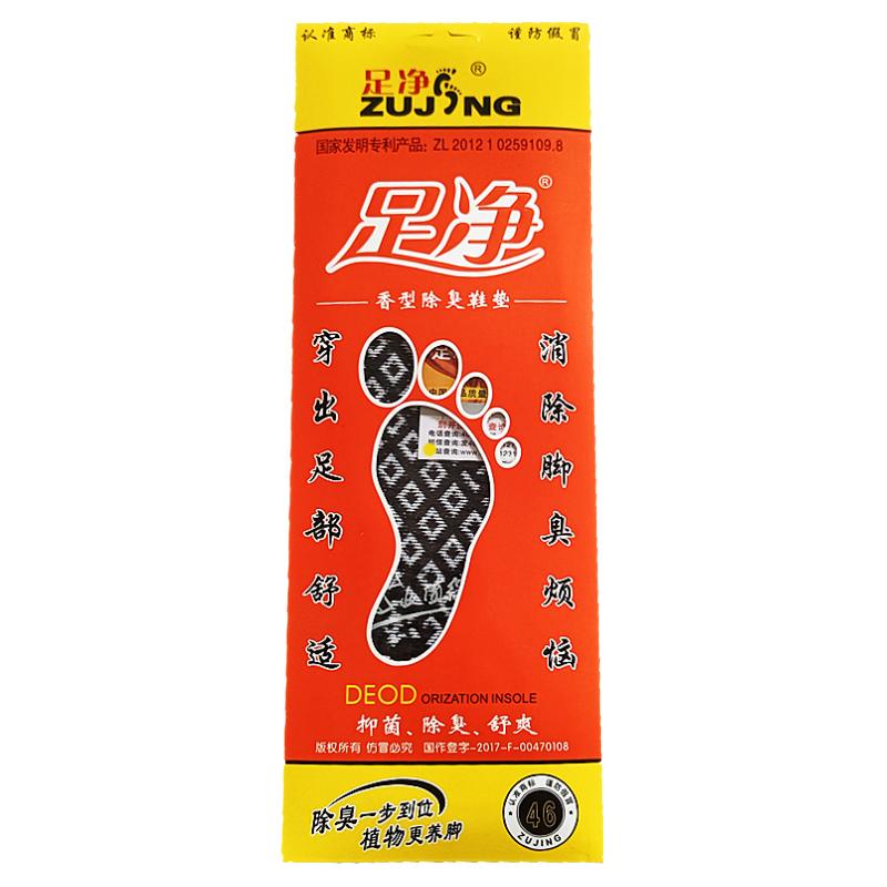 足净鞋垫正品男女士除臭防臭吸汗透气四季运动舒适型足静防臭鞋垫