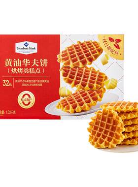 山姆黄油华夫饼送礼年货正品会员超市代购独立小包装独立小包装