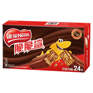 雀巢脆脆鲨威化饼干官方店巧克力夹心饼干24条休闲零食大礼包年货