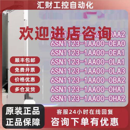 议价6SN1123-/1AA00/-/0AA2/0EA0/1/0LA1/2/3/0BA2/0HA1/2/O/西门