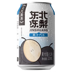 东北冻梨汽水沈大经典夏日饮品饮料清爽国货好物甄选气泡水水果味