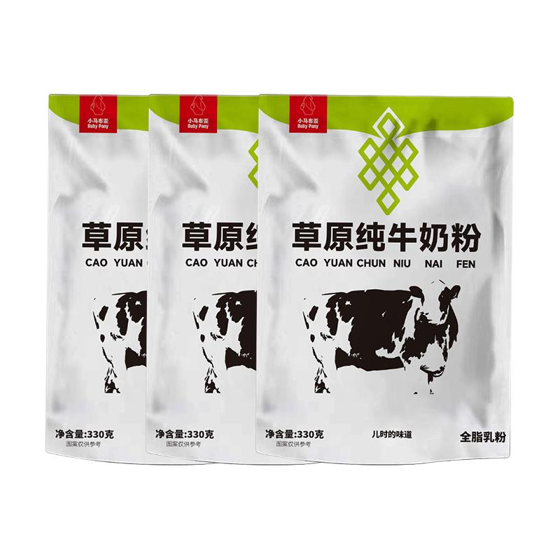 小马布歪内蒙古纯牛奶粉草原全脂无蔗糖成人中老年高钙学生330g*3