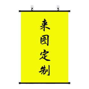 挂画定制动漫明星写真超大卷轴周边二次元海报壁纸装饰画毕设漫展